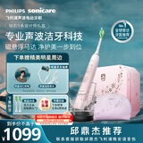 飞利浦（PHILIPS）邱鼎杰推荐款声波电动牙刷高端 生日礼物 母亲节礼物10倍清除牙菌斑钻石9系礼盒 HX9911/86 粉色