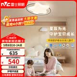 雷士（NVC）LED照明吸顶灯具高显卧室儿童男孩女孩全光谱创意氛围环绕星