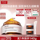 达尔肤（DR.WU）复合酸2.0卓效面膜80g果酸水杨酸抗痘控油收毛孔母亲节礼物