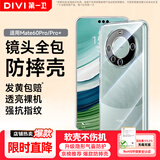 第一卫DIVI【全网热销丨发黄包赔】适用华为mate60pro手机壳60Pro+保护套全包全透明气囊防滑耐磨男女款