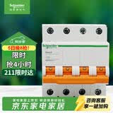 施耐德 家用微型断路器 空气开关  4P C50A 总闸空开EA9系列EA9AN4C50R
