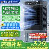 VCJ【德国品牌】 工业冷风机空调扇制冷水冷电冷风扇加水冷气机家用空调扇商用可移动制冷风扇大风量 【1.1米适用80-90平方】75L大水箱机械款