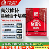 雨虹防水 堵漏王 水不漏 快干水泥 堵漏宝塑钢泥 地漏安装 管根堵漏 4KG