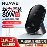 华为原装80W无线充电器超级快充立式底座Mate70 60 50 40 30RS X5 X6 Pura70 pro P60/P50Pro适用苹果 【全新简包袋装】华为80W立式无线充-曜石灰