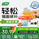 三棵树漆补墙膏乳胶漆白色墙面修补膏去污修复裂缝墙面翻新免漆腻子粉涂料