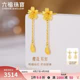六福珠宝母亲节礼物 足金樱花黄金耳钉耳坠女 计价 L07TBGE0004 约2.46克