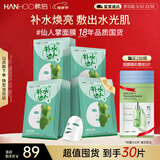 韩后面膜 仙人掌补水清润达人面膜30片 滋润保湿提亮肤色 护肤品男女