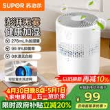 苏泊尔（SUPOR）【以旧换新更便宜】加湿器无雾热卖轻音桌面大容量大雾量办公卧室家用无雾加湿器空调风扇伴侣33A