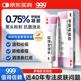 999甲硝唑凝胶0.75%*18g祛痘消炎痤疮专用药医用酒渣鼻红斑脓疱痘痘炎症性丘疹青春痘痤疮药膏甲硝锉