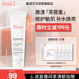 雅漾（Avene）【王安宇推荐】专研舒缓修护面膜100ml 芙蓉蜜免洗涂抹面膜礼物