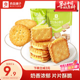 良品铺子芝士夹心饼干天日盐小圆饼组合208g早餐饼干薯片休闲零食