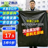 惠造物业垃圾袋黑80x100cm50只双面2.6丝加厚超特大酒店环卫商用袋子