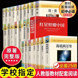 初中必读12本名著 初中生必读名著十二册全套正版适合人教版 七八九年级必读课外阅读书籍 骆驼祥子和钢铁是怎样炼成的七年级 昆虫记和经典常谈八年级 简爱和儒林外史九年级 7-9年级上下册必读经典读本 初