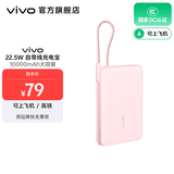 vivo 自带线充电宝 10000mAh 22.5W 移动电源  跨品牌快充兼容 纤薄小巧机身 一体式快充线 桃桃粉