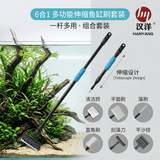 汉洋鱼缸刷清洗清理工具清洁伸缩鱼缸刷子长把刮藻刀 水族用品 6合1