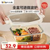 小熊（Bear）高硼硅玻璃保鲜饭盒可微波炉加热专用餐盒格洗碗机可用 JC012-P04