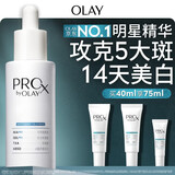 玉兰油（OLAY）第4代淡斑小白瓶40ml面部精华液ProX祛痘印美白烟酰胺520送女朋友