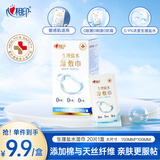 心相印【樊振东同款】生理盐水湿巾 20片独立装1盒 便携旅游美妆湿敷巾