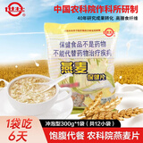 世壮农科院燕麦片保健片即食营养早晚餐学生速食粗粮纤维代餐中老年 【冲泡型】燕麦片300g*1（12包）