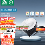 雷士（NVC）led筒射灯防水防眩高显色嵌入式筒灯孔灯家用浴室客厅卧室背景墙 【Ra98/防水】沐雨筒-9W暖白光-开孔75mm