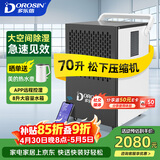 多乐信（DOROSIN）工业除湿机/抽湿机 70升/天180平米大功率商用防潮别墅车间仓库装修干燥机 大水箱APP智控 DK-90ES