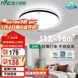 雷士（NVC）吸顶灯24W圆形舒适光三色调光北欧简约卧室餐厅书房灯饰