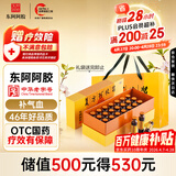 东阿阿胶复方阿胶浆 20ml*24支 无蔗糖含阿胶口服液 补气养血提高睡眠 心悸失眠 食欲不振 贫血 京东大药房