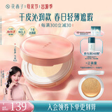 花西子小粉盒气垫单层气垫干皮N25遮瑕持久服帖轻薄粉底液BB母亲节礼物