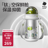 babycare钛空杯儿童保温杯宝宝学饮杯恐龙吸管水杯水壶不锈钢上学450ml