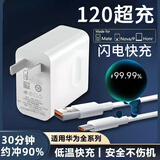 佰卡朗适用华为充电线120快充头mate60/50pro/30/40适用荣耀nova5手机数据线快充线快充套装 套装| 120快充头+6A数据线*2.0米
