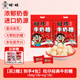 旺仔牛奶糖480g*2包 原味大包婚礼喜糖伴手礼批发婚庆牛奶糖