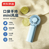 京东京造小风扇口袋mini手持小风扇透明京东自营小型露营风扇小电扇电动小风扇宿舍户外充电随身风扇 蓝色