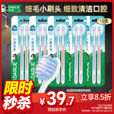 DARLIE好来(原黑人)灵动小细洁净软毛牙刷10支装 (新旧包装随机)