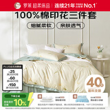 罗莱家纺100%纯棉床上三件套 ins风床笠被套床单套件150*215cm 