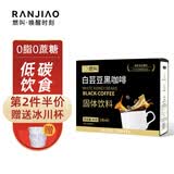 燃叫 白芸豆黑咖啡2g*40条 0脂0蔗糖美式黑咖啡