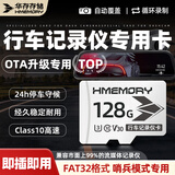 华存存储卡128G行车记录仪专用内存卡tf卡新能源汽车哨兵模式通用高速储存卡FAT32格式车载流媒体SD卡
