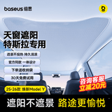 倍思【官方同款】特斯拉天窗遮阳帘全景柔光半透遮阳挡隔热防晒ModelY