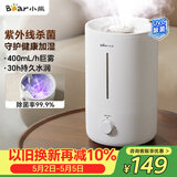 小熊（Bear）【UVC除菌】空气加湿器家用 婴幼儿专用卧室鼻炎静音除菌大雾量 桌面小型空调加湿器JSQ-Z50G2