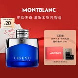 万宝龙（MONTBLANC）睿蓝传奇男士浓香水50ml 520礼物生日礼物送男友清新木质芳香调