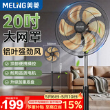 美菱（MeiLing）电风扇/落地扇家用立式大风量电扇摇头工业风扇办公/卧室/商用节能省电MPF-DQ023