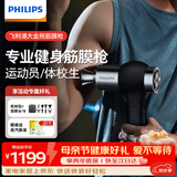 飞利浦（PHILIPS）大金刚筋膜枪肌肉按摩器全身筋膜按摩仪专业级运动健身深层按摩颈膜枪5201G 母亲节礼物男女友礼物