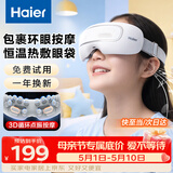 海尔（Haier）眼部按摩仪护眼仪热敷眼罩可视化点震式儿童眼睛按摩仪音乐生日礼物HHZ-E302M