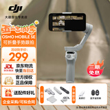 大疆（DJI）Osmo Mobile SE 手机云台稳定器 AI跟拍智能跟随 自拍杆 vlog拍摄神器 可折叠手势跟拍 手持稳定器 Osmo Mobile SE【赠美颜灯+自拍器】 官方标配