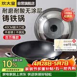 炊大皇炒锅铁锅无涂层铸铁锅双耳炒菜锅40cm电磁炉通用传世C40D2