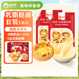 俏侬 乳脂蛋挞液1kg 动物淡奶油+牛奶≥70% 蛋挞皮空气炸锅半成品