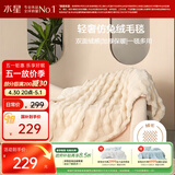 水星家纺毛毯冬季加厚仿兔绒午休毯子空调毯单双面披肩毛绒毯米色150*200