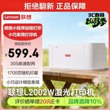 联想（Lenovo）L2002W黑白家用办公打印机 A4学生家用家庭错题作业能连手机 无线黑白激光打印机