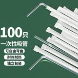 洁比世吸管 一次性独立包装吸管100支装 可弯吸管 孕妇儿童吸管