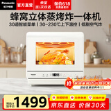松下（Panasonic）蒸烤箱家用多功能小型电烤箱空气炸锅烤箱蒸烤炸一体机全自动22升台式烘焙蒸箱SC211W 【 22L 】蒸烤烘炸炖一体机