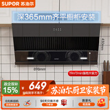 苏泊尔（SUPOR）抽吸排油烟机家用19m³侧吸式小户型简易适老齐平橱柜宽域拢烟不碰头以旧换新DJ13S